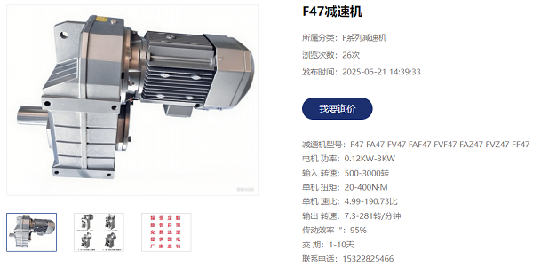 FH47 DRN100LS4/BE5HF/TH/V减速机在自动喷涂机上