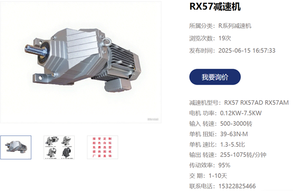 RX57DR63L4/0.25KW/M3/0齿轮减速机在传送带中的应用_XYCCD减速机