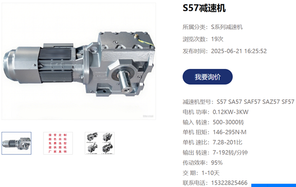 SA57DT80N4/BMG/HF2WE/0.75KW减速电机用在气浮机上