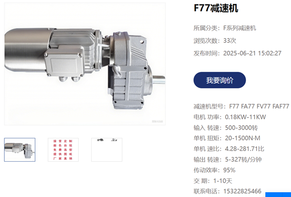 FA77/G DV160M4/V平行轴减速电机用在解包投料系统中