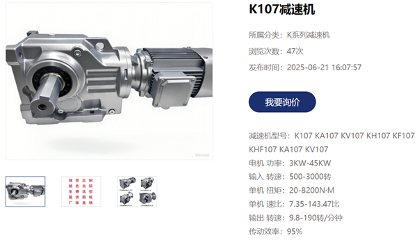 KH107/T DV132M4/BM/HF/V减速电机用在纸浆搅拌机上