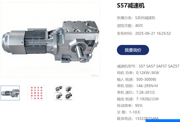 SF57 DT90S4/BMG/HF蜗轮减速机用在工业清洗剂上