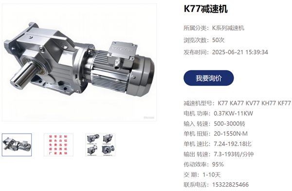 KAT77DRS100M4BE5减速电机用在榨取设备上