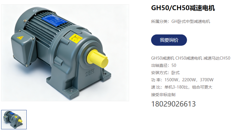 慢速机边碎料机电机减速机CH50-3.7KW-120S