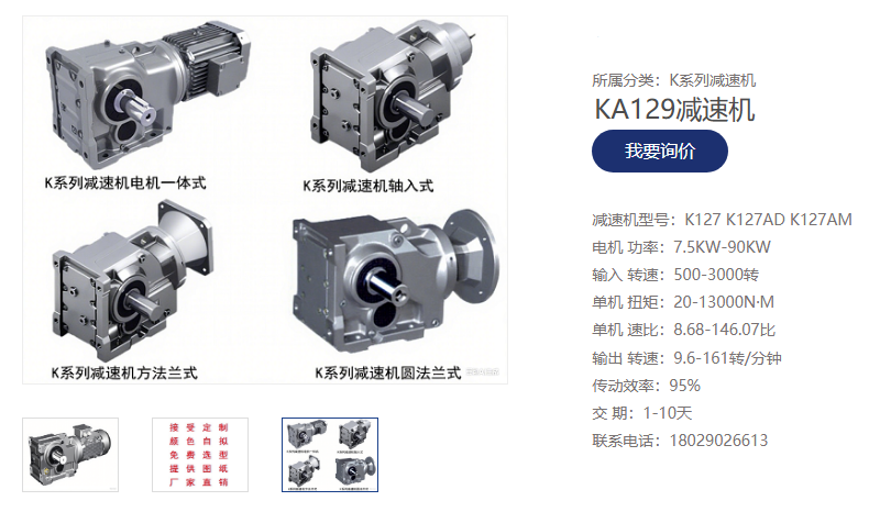 GKA129-Y15-4P-61.36-M4减速电机用在化工净化磷酸筛板上