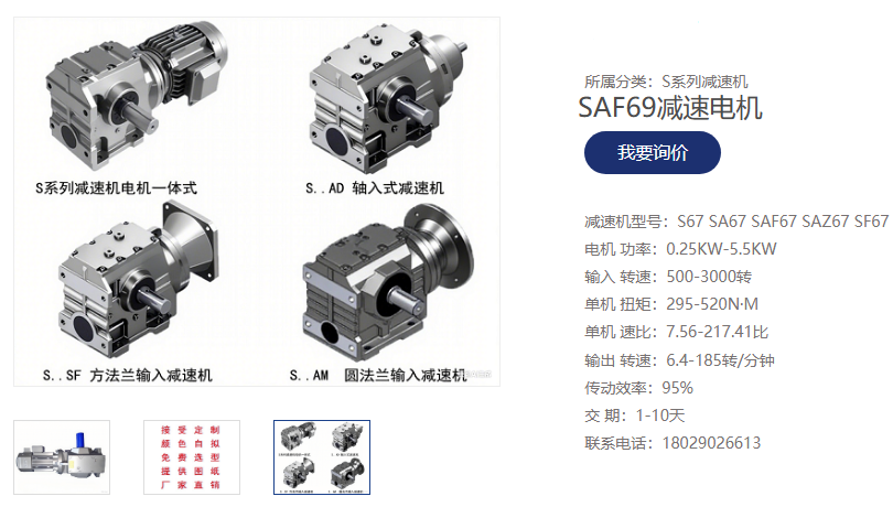 GSAF69-Y1.5-4P-54.7-M1-D40减速电机用在精馏塔上