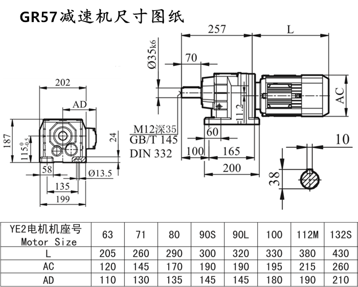 R57减速机尺寸图.png