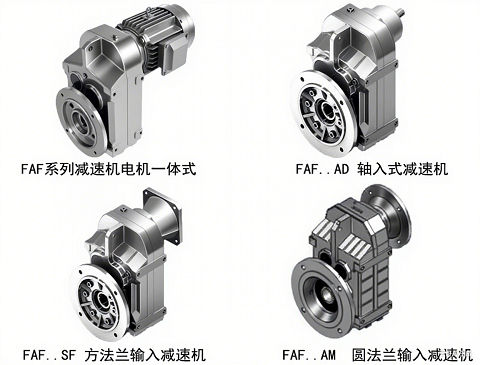 FAF减速机组合.png