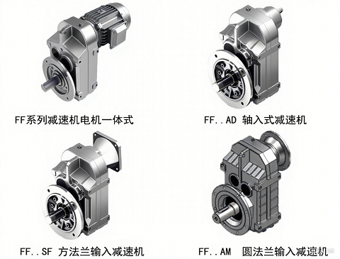 FF减速机组合.png