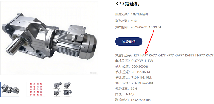 KA77减速机.png