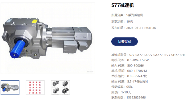saf77减速机.png