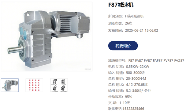FA87减速机.png