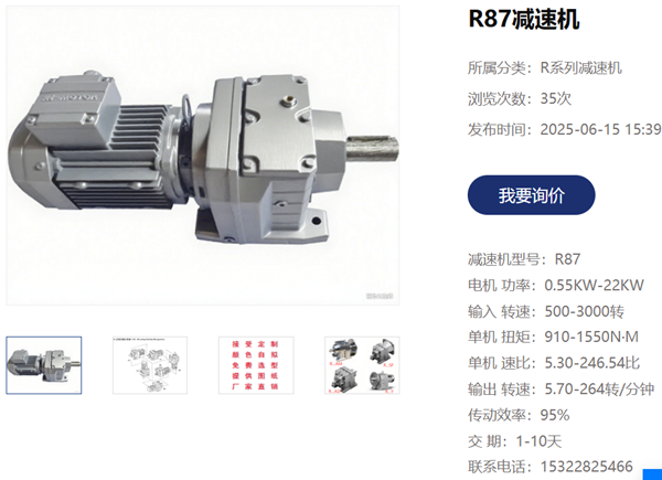 R87减速机.png