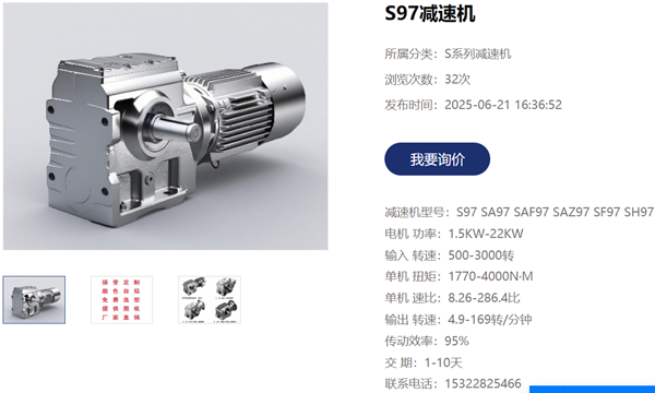 SAF97减速机.png