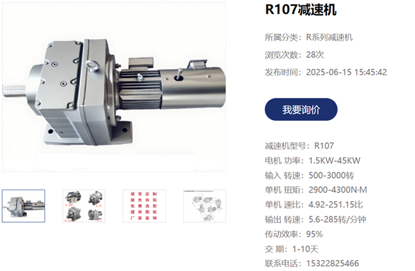 R107减速机.png