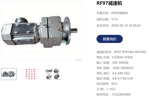 RF97减速机.png