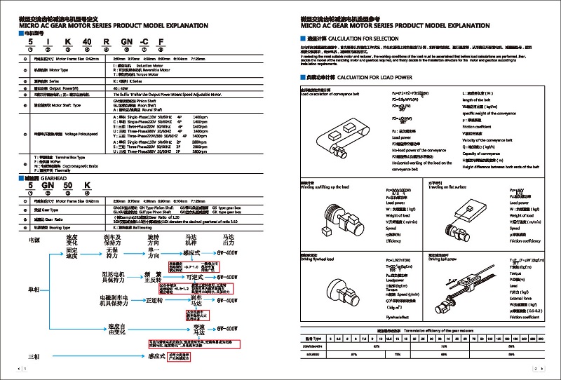 小电机选型手册1.jpg
