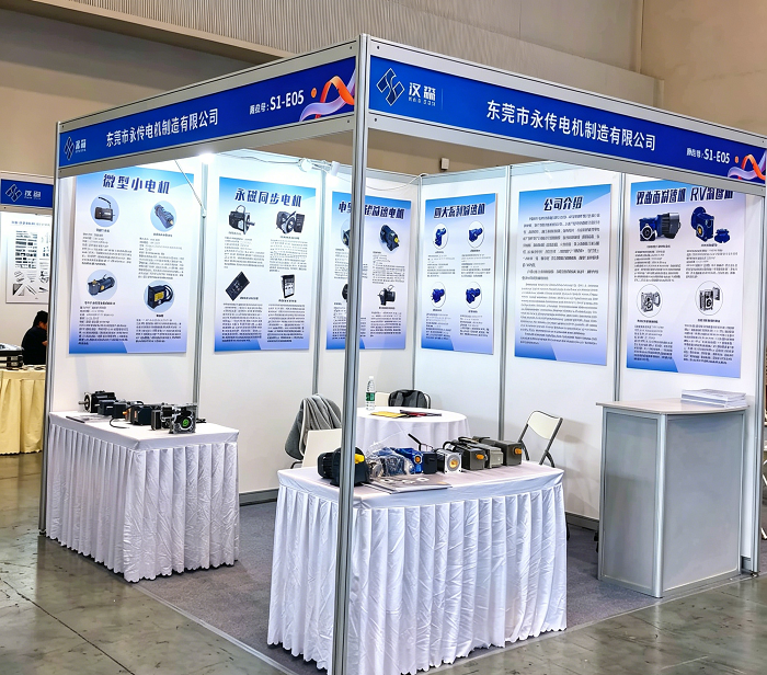 东莞市永传电机制造有限公司参加展会图片.png