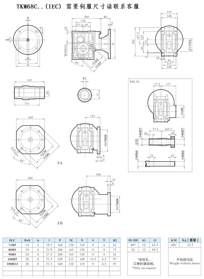 SKM双曲面选型手册_Page23.jpg