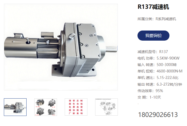R137YJ180L4减速电机.png