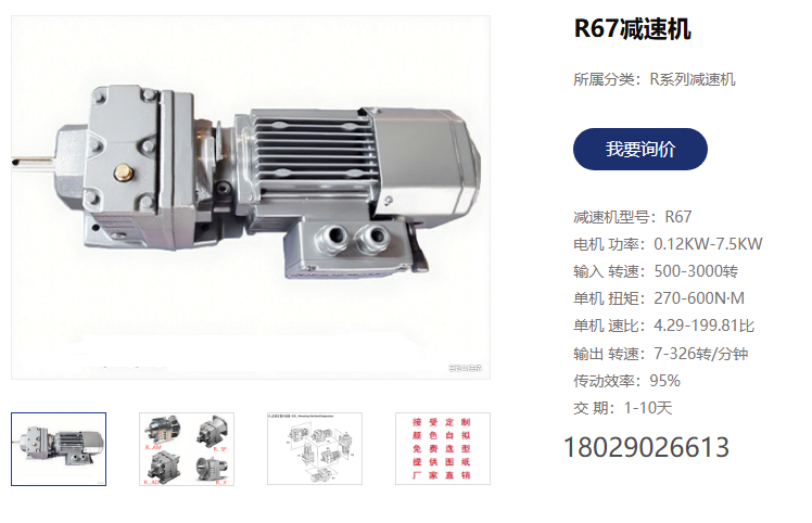 R67减速机性能参数选型.png