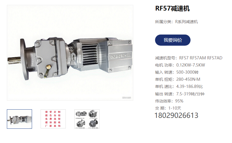 均质机减速电机RF57.png