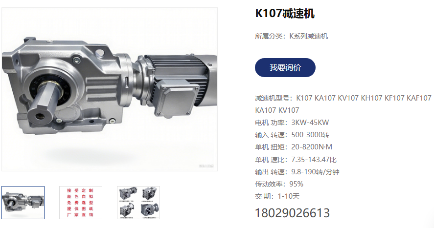 K107R77减速电机,压瓦机减速机.png