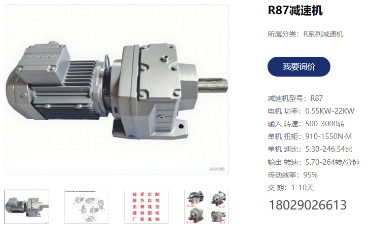 R87减速电机.png