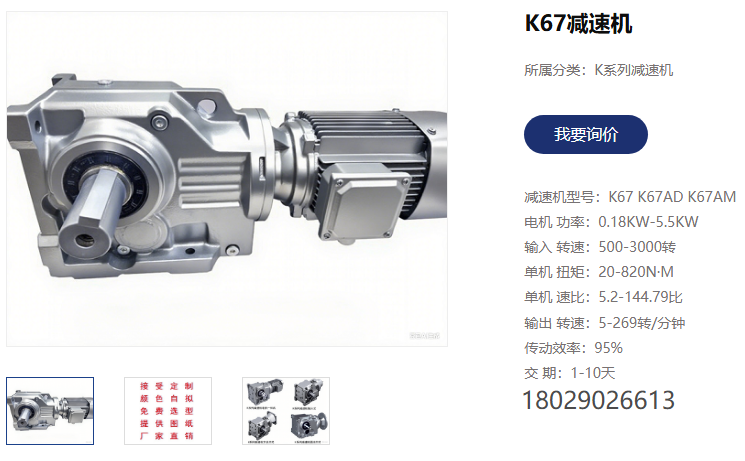 喂蔗输送机K67减速电机.png