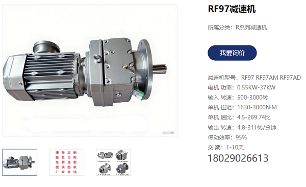 工业预破碎螺旋榨汁机电机减速机,RF97-Y7.5KW-4P-17-M4齿轮减速电机.png