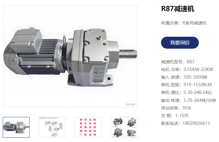 R87减速电机.png