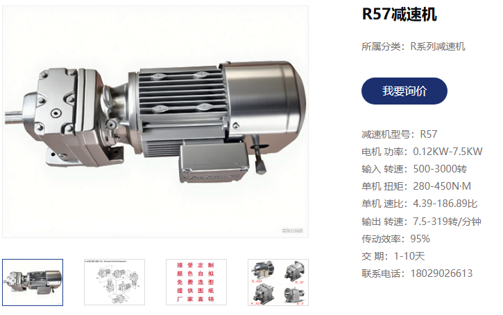 R57减速电机.png