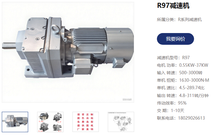 滚筒筛清洗机电机减速机,R97DRS112M4斜齿轮减速电机.png