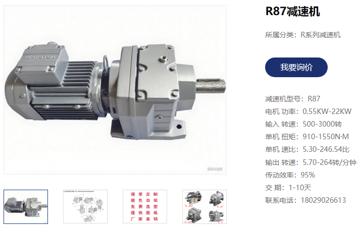 R87减速机.png
