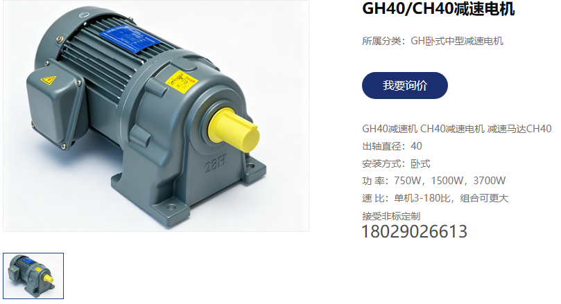 提升上料机电机减速机,CH40-1.5KW-70SB卧式齿轮减速电机.png