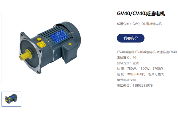 皮革开料机电机减速机,CV40减速电机1.5KW.png