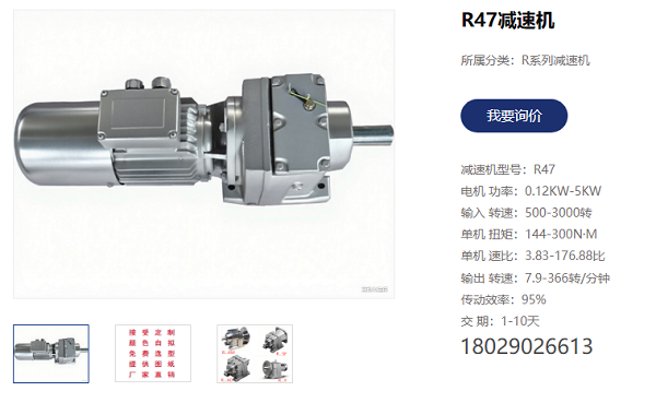 机边碎料机电机减速机,R47YS100M4齿轮减速电机.png