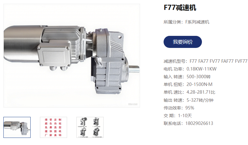 风送阀电机减速机,FA/T77-77YWF1-2.2-H5减速电机.png