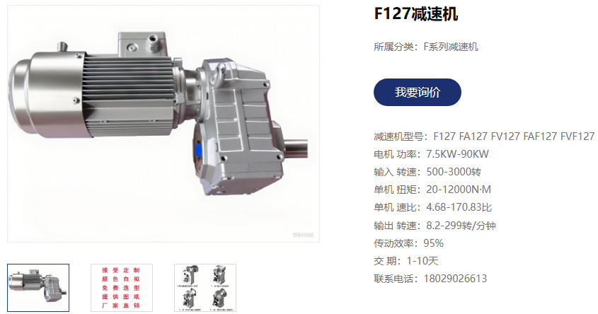 搅料机电机减速机,GFAF127-9-Y22-4P-55.25-M1减速电机.png