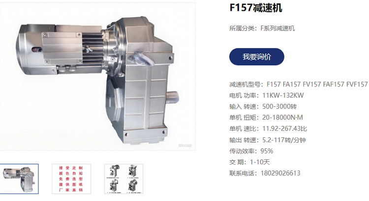 龙门架上下料机电机减速机,GFAF157-9-Y30-4P-60.25-M1减速电机.png