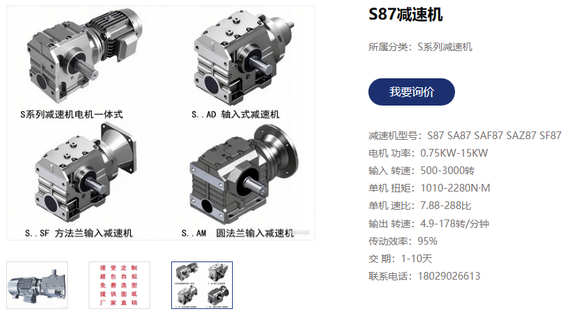 回潮机电机减速机,SAZ87-Y2.2-4P-198-M3-180° 减速电机.png