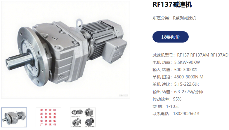 反应釜电机减速机,RF137DRN225M4/P=45KW/i=7.59齿轮减速电机.png