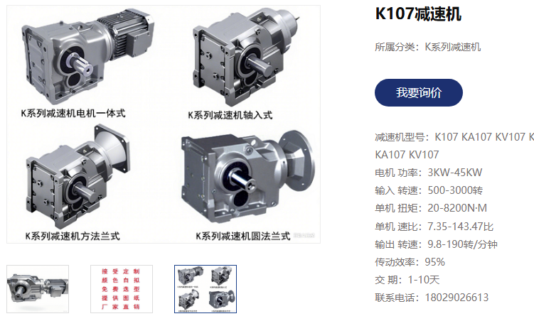 电镀生产线电机减速机,GKA109-YPEJ7.5-4P-112.41-M4-270°齿轮减速电机.png