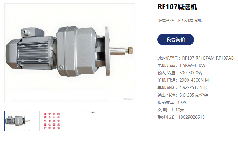 折弯机电机减速机,RF107/Y15-4P/29.49/M4/φ450/IEC减速电机.png