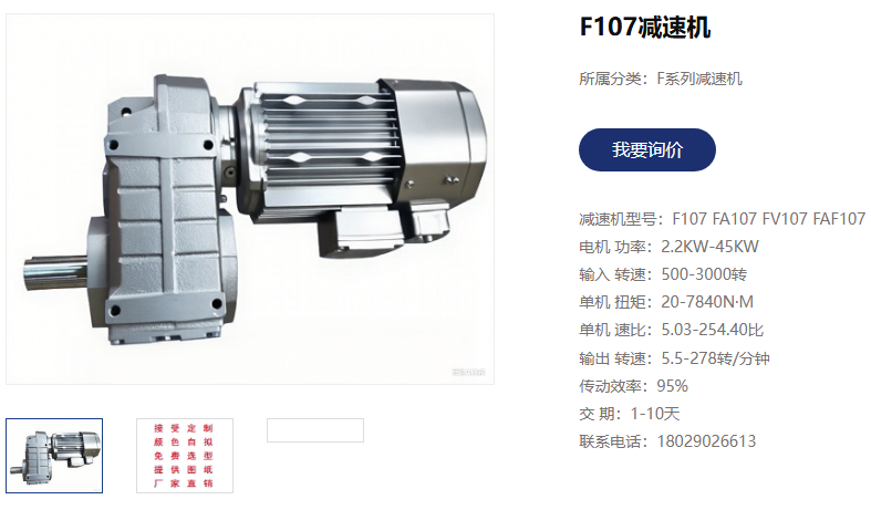 五棍混棉机电机减速机,FAF107-198.74-Y5.5kW-6P减速电机.png