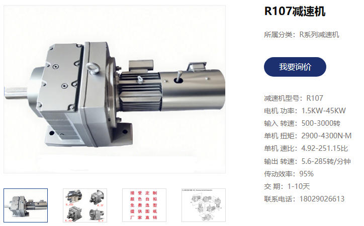 滚轮架电机减速机,R107/DV160L4/BM/HF/V-M1齿轮减速电机.png
