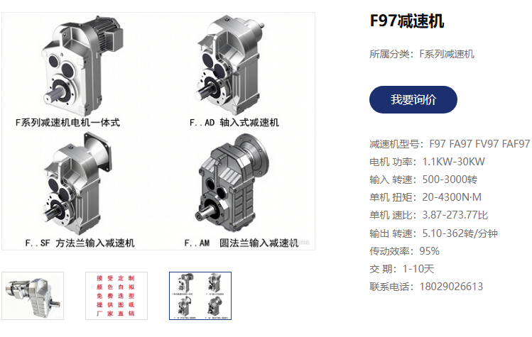 绞龙输送机电机减速机,FA97-4KW-78.3-M1齿轮减速电机.png 绞龙输送机电机减速机,FA97-4KW-78.3-M1齿轮减速电机.png