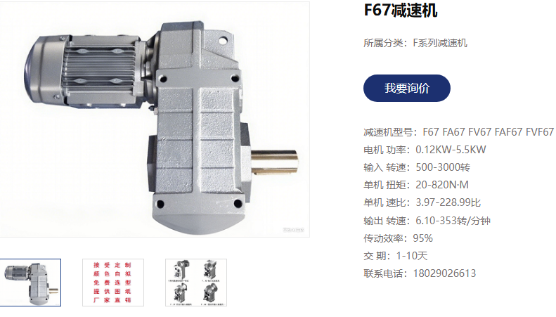 梳棉机电机减速机,FA67-4kW-22-M1减速电机.png