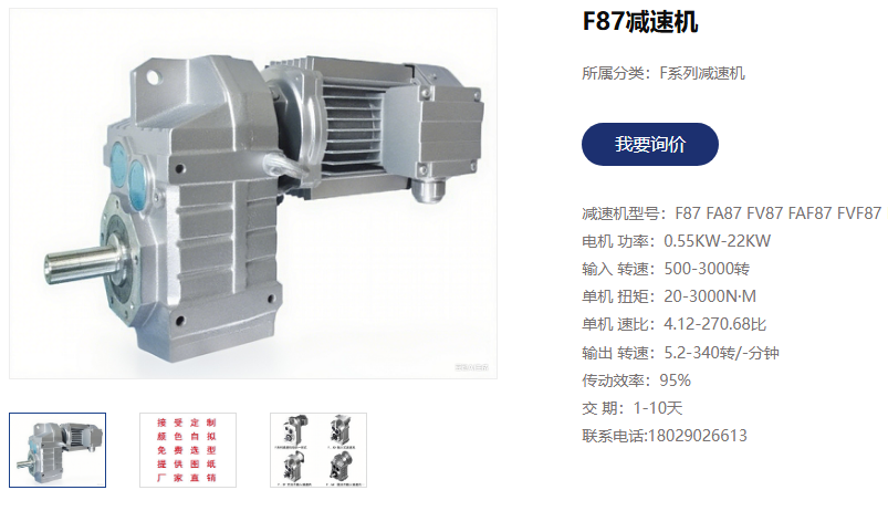 开花机电机减速机,FA87-Y3-4P-50.29-M3-90齿轮减速电机.png