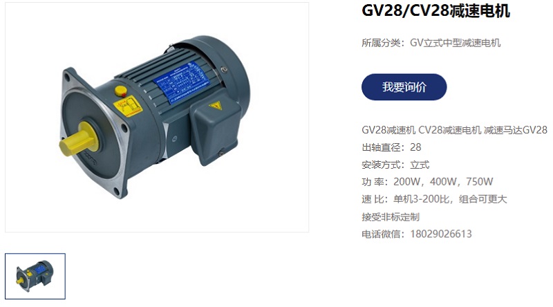 炒花生机电机减速机,CV28-400W速比1:130/20A减速电机.jpg